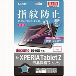 【クリックでお店のこの商品のページへ】TBF-XPZ13FLS Xperia Tablet Z用 液晶保護フィルム 指紋防止 気泡レス