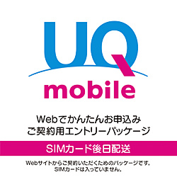 【クリックでお店のこの商品のページへ】UQ mobile エントリーパッケージ (対応au端末用SIM)