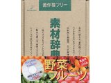【クリックでお店のこの商品のページへ】素材辞典 Vol.14 野菜・フルーツ編 HYB/CD