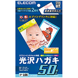 インクジェットプリンタ対応 光沢ハガキ用紙 （ハガキサイズ・50枚） EJH-EGH50