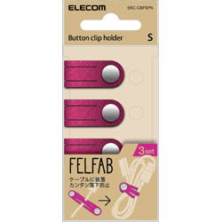 ケーブルボタンクリップホルダー FELFAB(フェルファブ) Sサイズ・3本 ピンク EKC-CBFSPN