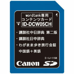 【クリックでお店のこの商品のページへ】ID-DCW05CH 拡張カード V320/823/923対応【中国語カード】