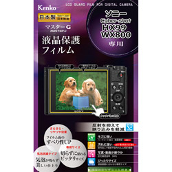 マスターG液晶保護フィルム ソニーHX99/WX800用 KLPM-SCSHX99