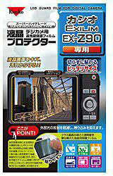 【クリックで詳細表示】液晶保護フィルム (カシオ EXILIM Z90専用) KLP-EXZ90