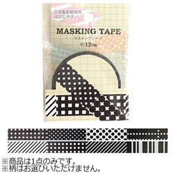 マスキングテープ 12m モノトーン MKT-56【色指定不可】