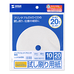 JP-TESTCD5 インクジェットプリンタブルCD-R試し刷り用紙