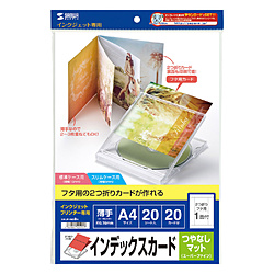 〔インクジェット〕薄手･ツヤナシマット 2ツ折リインデックスカード 0.16mm (A4･20シート)JP-IND8N