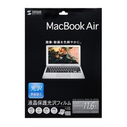 液晶保護光沢フィルム（MacBook Air 11インチ用） LCD-MB116K