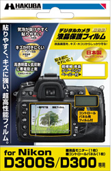 【クリックで詳細表示】DGF-ND300S (デジタルカメラ用液晶保護フィルム/Nikon D300S/D300専用)