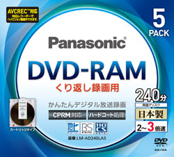 【クリックで詳細表示】【限定特価】 LM-AD240LA5 録画用DVD-RAM(3倍速対応/両面1層9.4GB/CPRM対応/カートリッジタイプ/5枚)