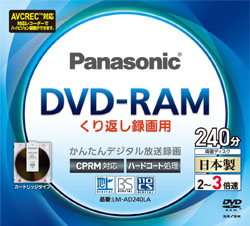 【クリックで詳細表示】LM-AD240LA 録画用DVD-RAM(3倍速対応/両面1層9.4GB/CPRM対応/カートリッジタイプ/1枚)