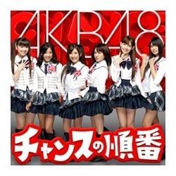 【クリックでお店のこの商品のページへ】AKB48 / チャンスの順番 DVD付 Type-A
