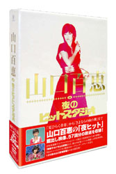 【クリックでお店のこの商品のページへ】山口百恵 in 夜のヒットスタジオ DVD
