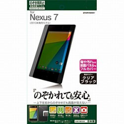 【クリックでお店のこの商品のページへ】【在庫限り】 K481NEXUS Nexus 7(2013)用 プライバシーガードナー のぞき見防止フィルム (クリアブラック) [Nexus 7用アクセサリ]