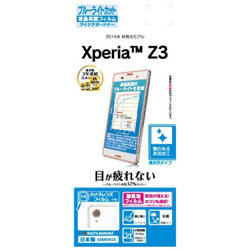 【クリックでお店のこの商品のページへ】Xperia Z3用 アイケアガードナー ブルーライトカット 高光沢フィルム E569XPZ3