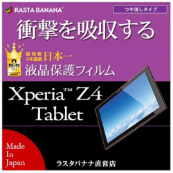 【クリックで詳細表示】Xperia Z4 Tablet用 フィルム 衝撃吸収 反射防止タイプ JT631Z4TAB