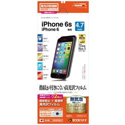 iPhone 6s／6用 光沢防指紋フィルム （2枚入り） G659IP6SA