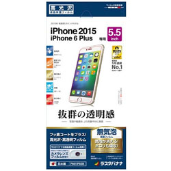 iPhone 6s Plus／6 Plus用 高光沢フィルム P661IP6SB