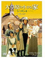 【クリックで詳細表示】【期間限定特価】 大草原の小さな家シーズン 4 DVD-SET DVD