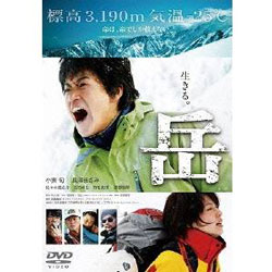 【クリックでお店のこの商品のページへ】岳 -ガク- 通常版 DVD