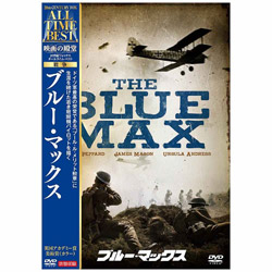 映画の殿堂 ブルー・マックス DVD