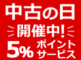 ���Â̓��A���J�Ò�!�@�Ώۏ��i��5���|�C���g�A�b�v�y5/26(��) AM10���܂Łz