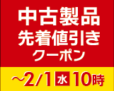 ���Ï��i���ő�30,000�~�����u���Áv���Ԍ���N�[�|���z�z���@2��1��(��)AM10���܂�