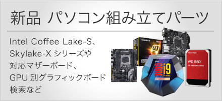 パソコンパーツ