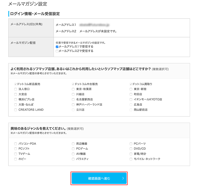 受信内容の設定