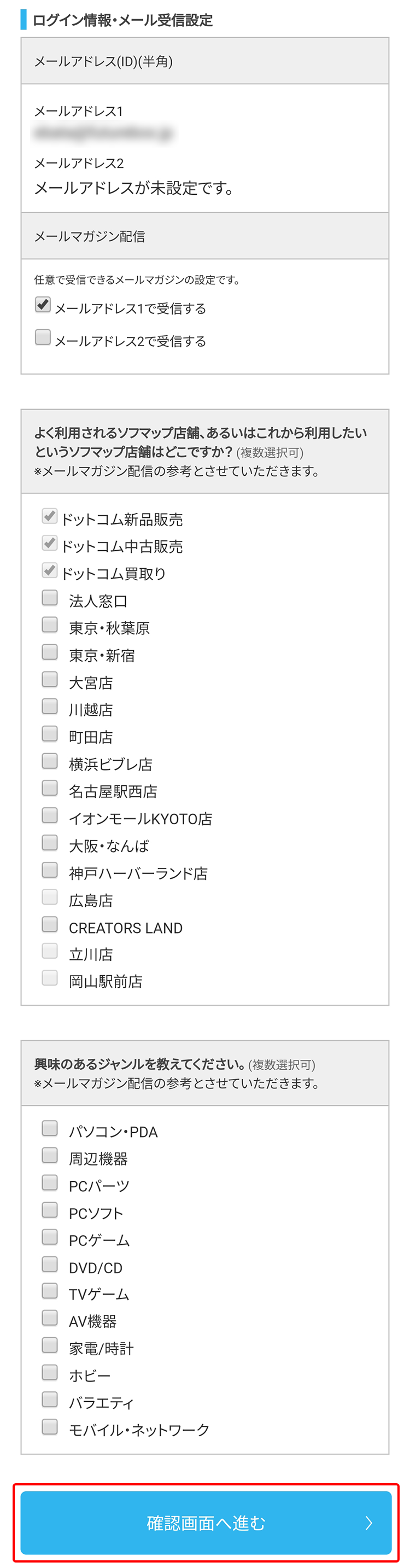受信内容の設定