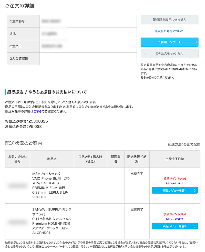 お買い物履歴を見る
