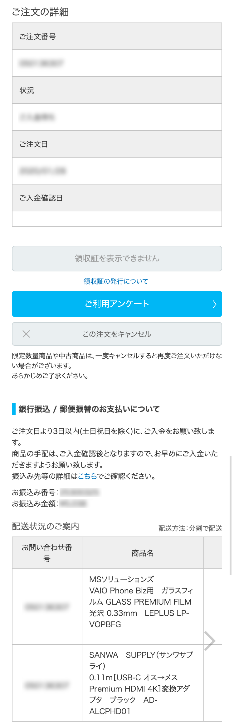 お買い物履歴を見る