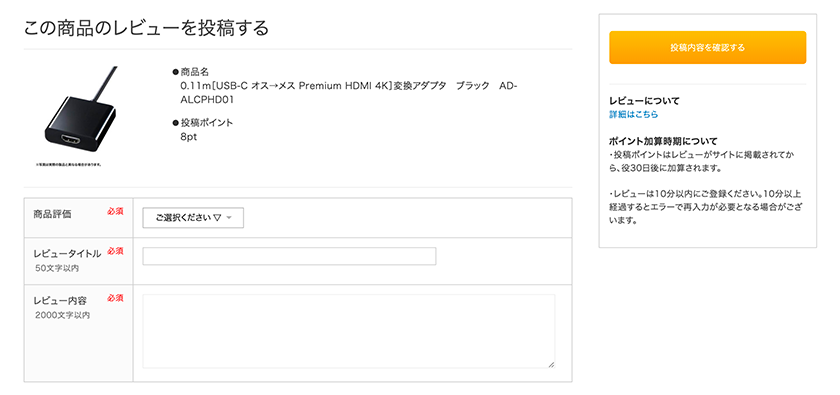レビューを投稿する