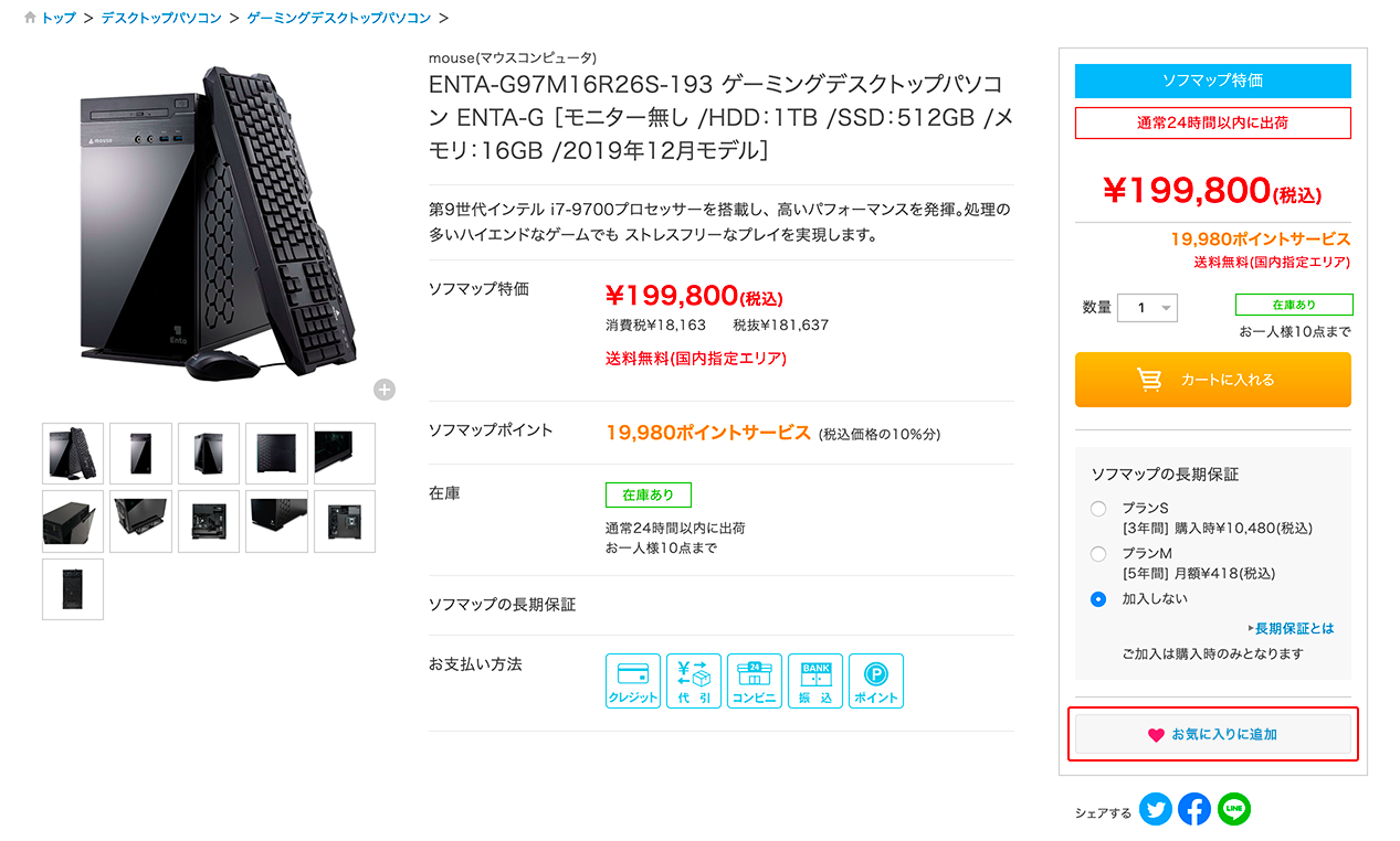 「お気に入り」に追加する