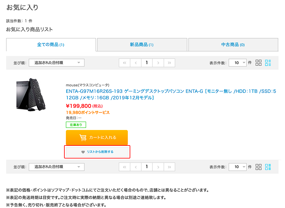 「お気に入り」に追加する