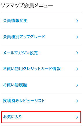 「お気に入り」に追加する