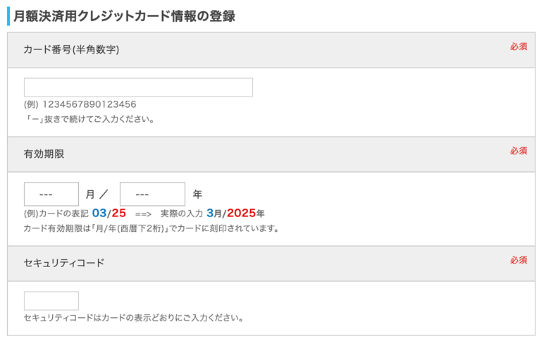 会員種別アップグレード・クレジットカード情報の登録