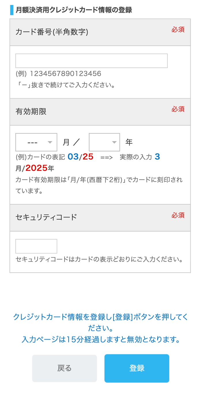 会員種別アップグレード・クレジットカード情報の登録