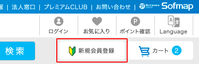 新規会員登録