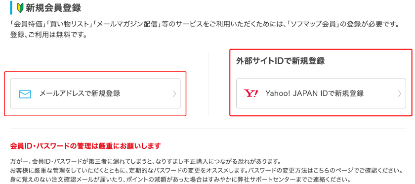 「メールアドレスで新規登録」または「外部サイトIDで新規登録」