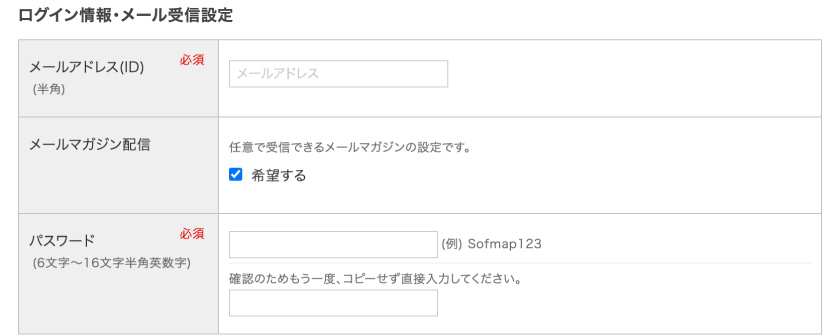 ログイン情報・メール受信設定
