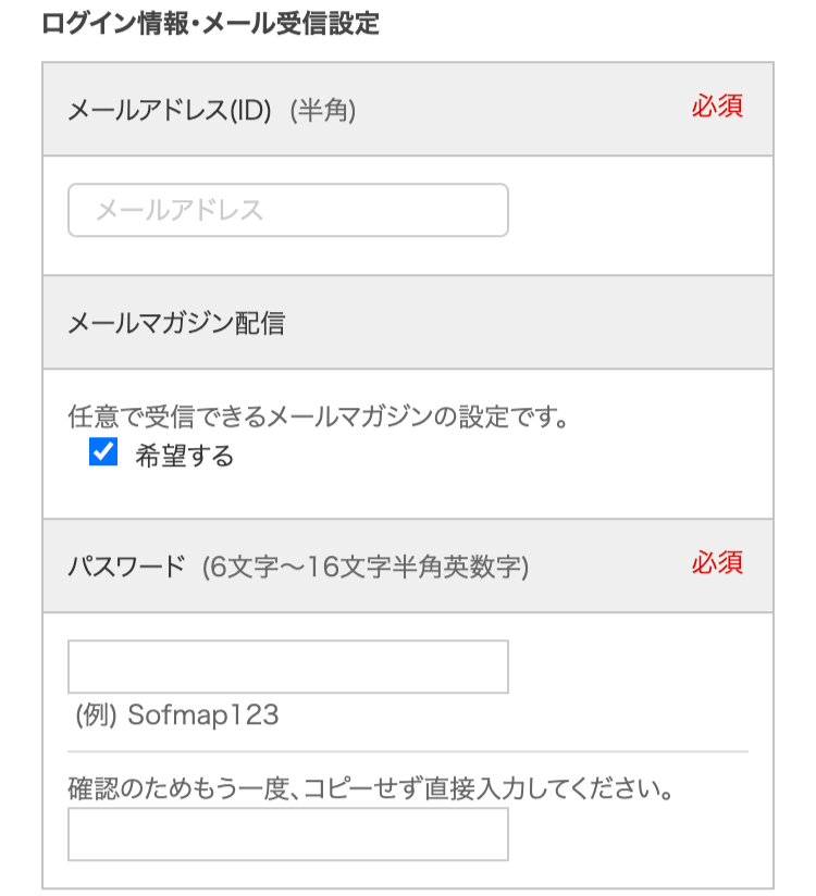 ログイン情報・メール受信設定