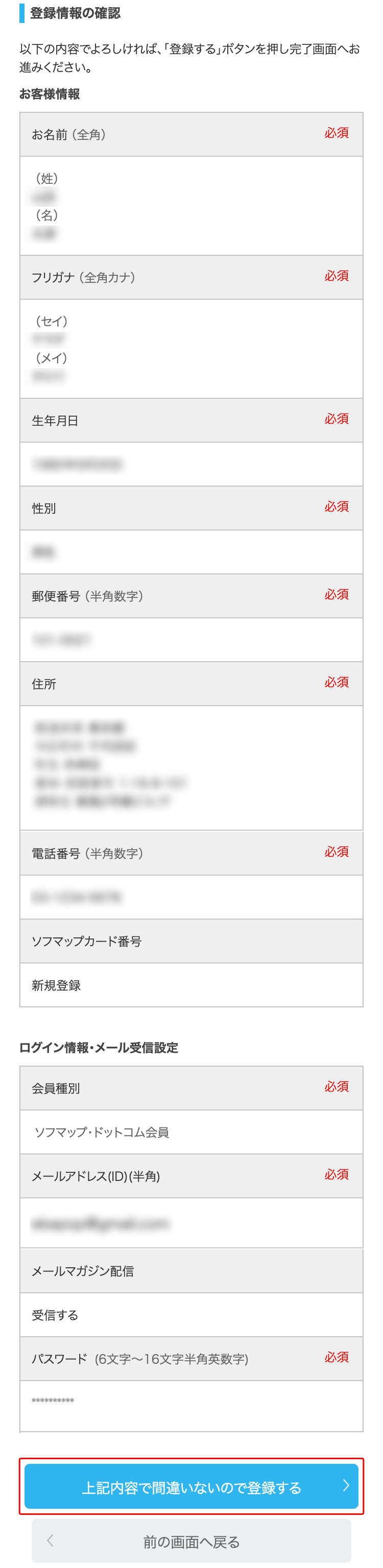 登録情報の確認