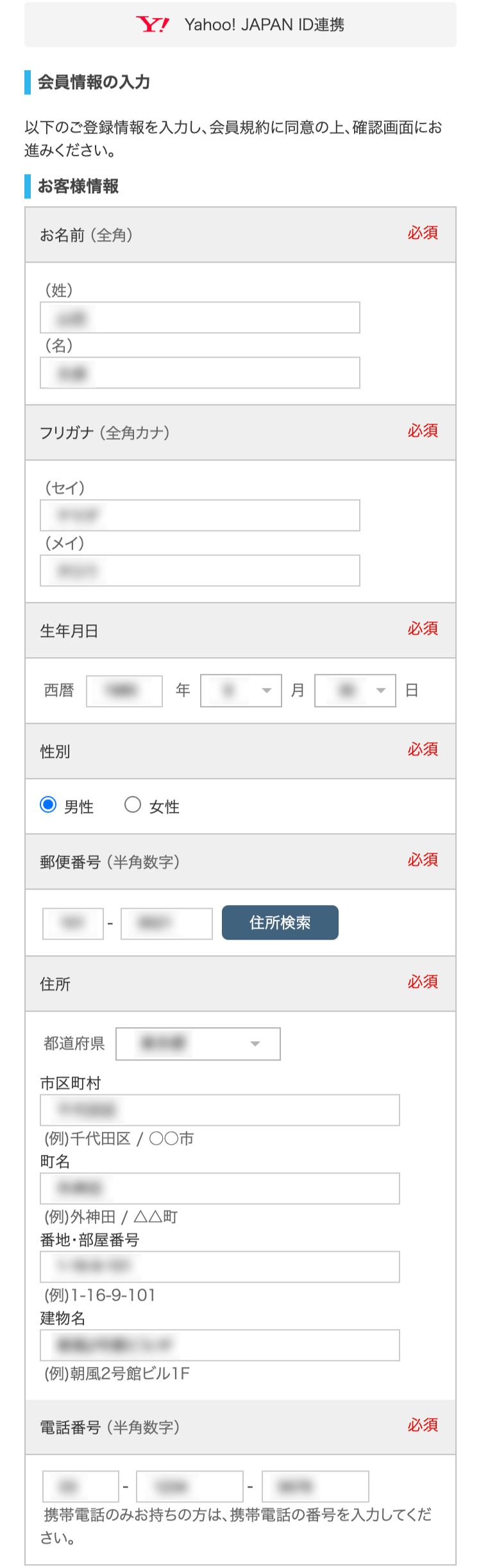 お客様情報の入力