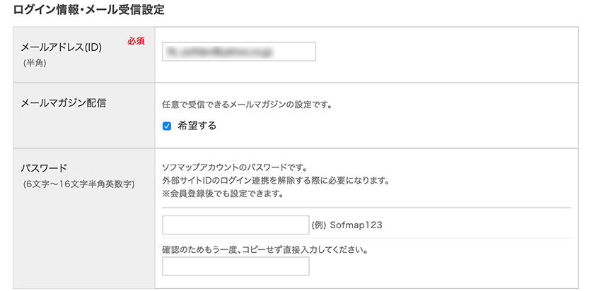 ログイン情報・メール受信設定