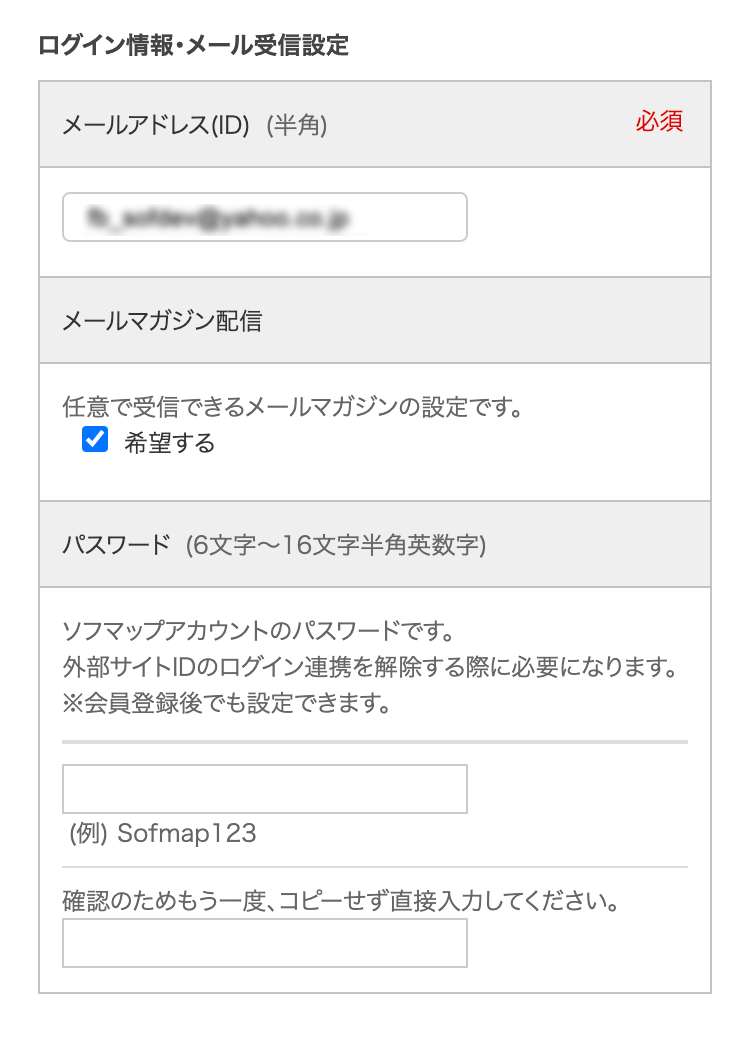 ログイン情報・メール受信設定