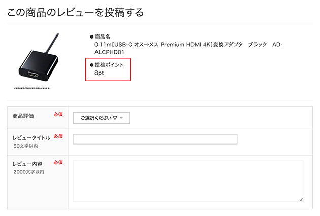 商品のレビュー投稿画面からの確認方法