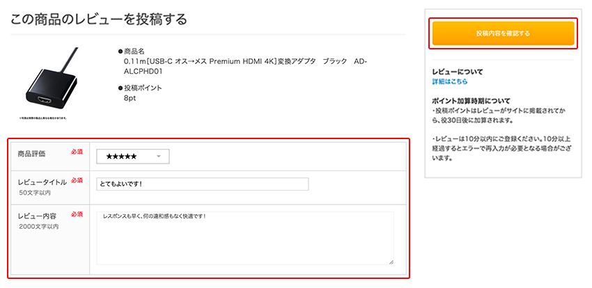 5.レビュー投稿を投稿する