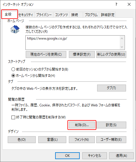 インターネットオプション設定
