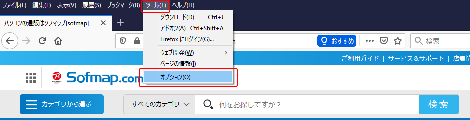 オプションを選択